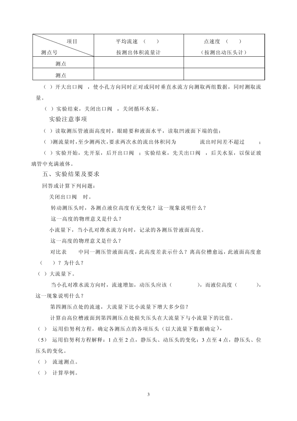 伯努利方程实验_第3页