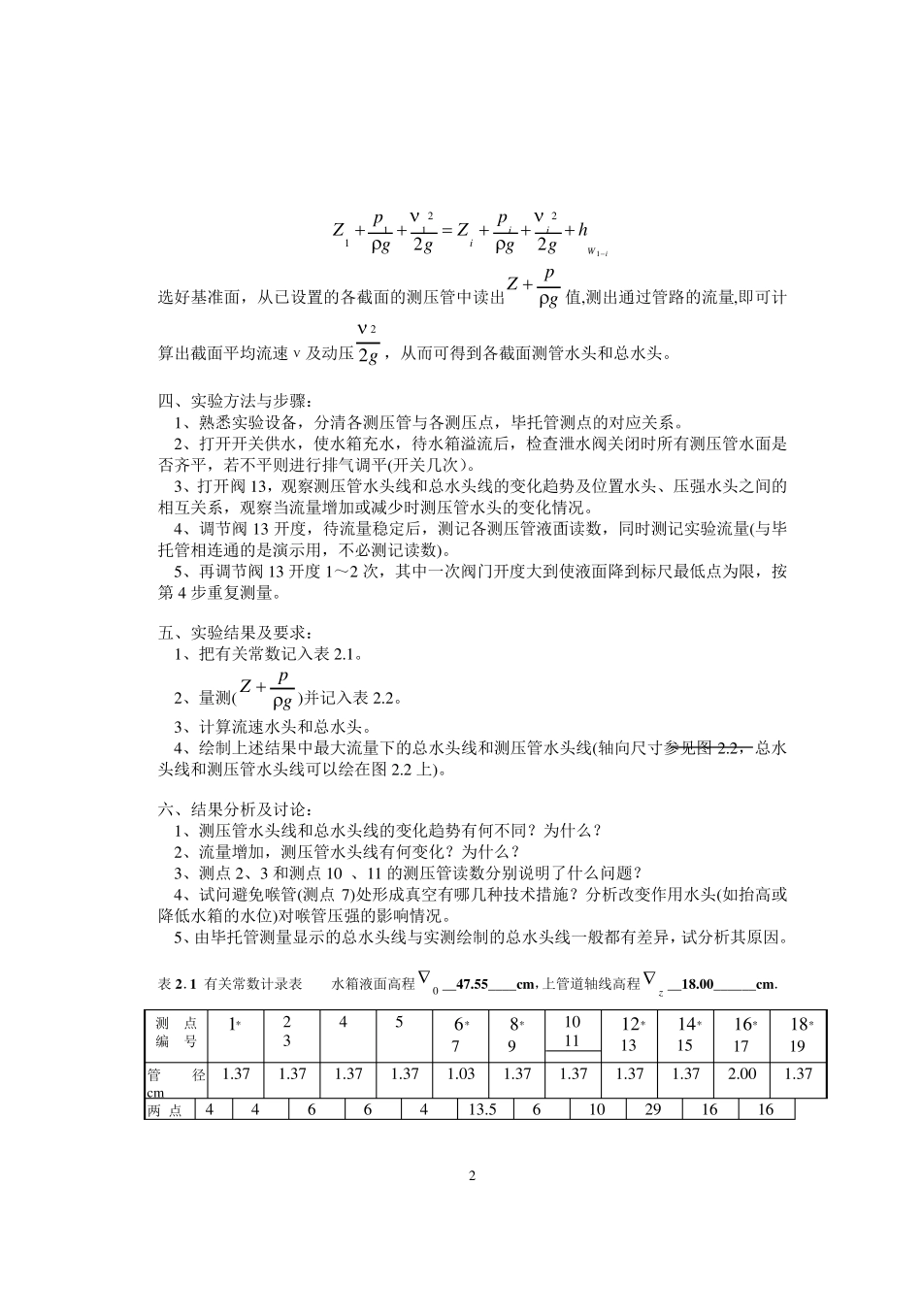 伯努利方程实验报告_第2页