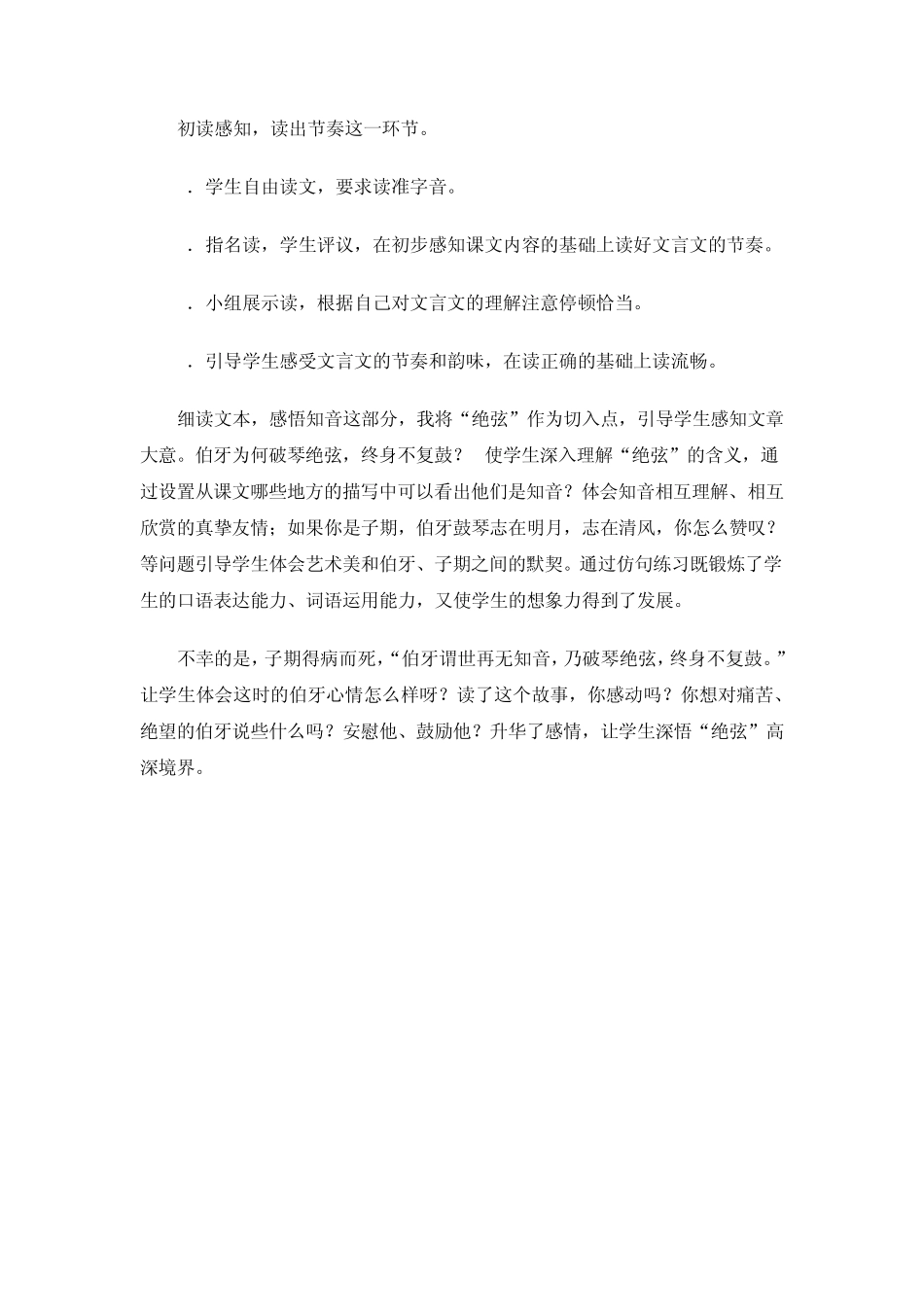 伯牙绝弦说课稿、教学设计、自评稿_第2页