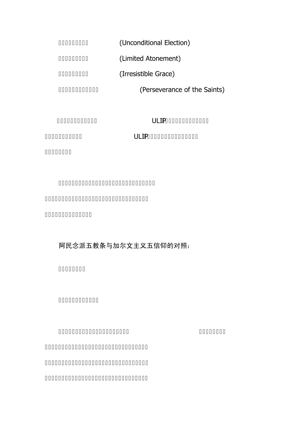 伯特纳：加尔文主义与阿民念主义的比较_第2页