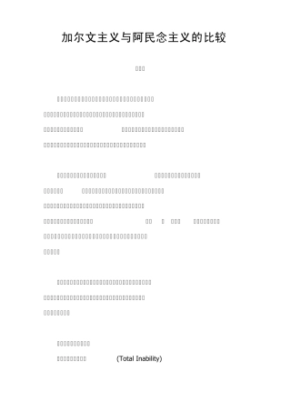 伯特纳：加尔文主义与阿民念主义的比较