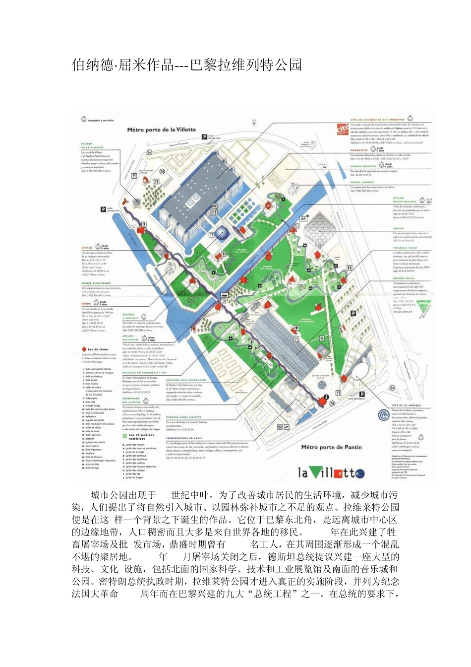 伯纳德.屈米_第1页