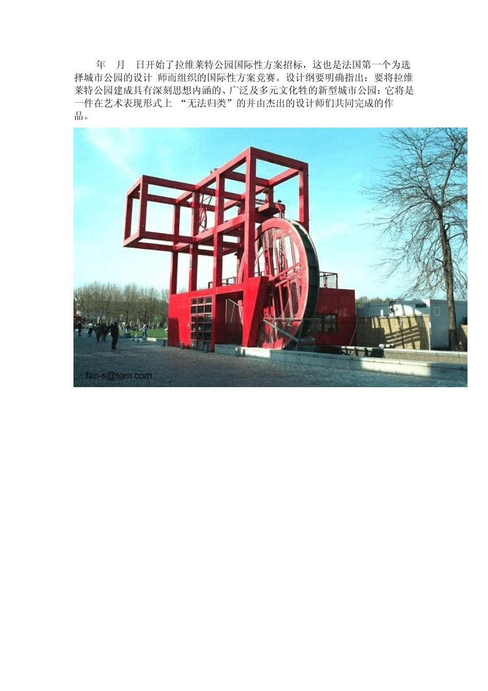 伯纳德.屈米_第2页