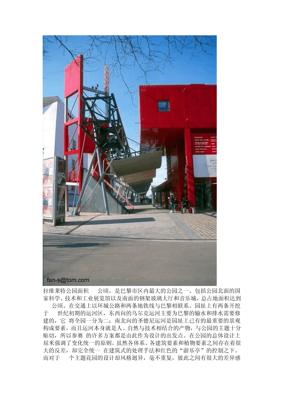 伯纳德.屈米_第3页