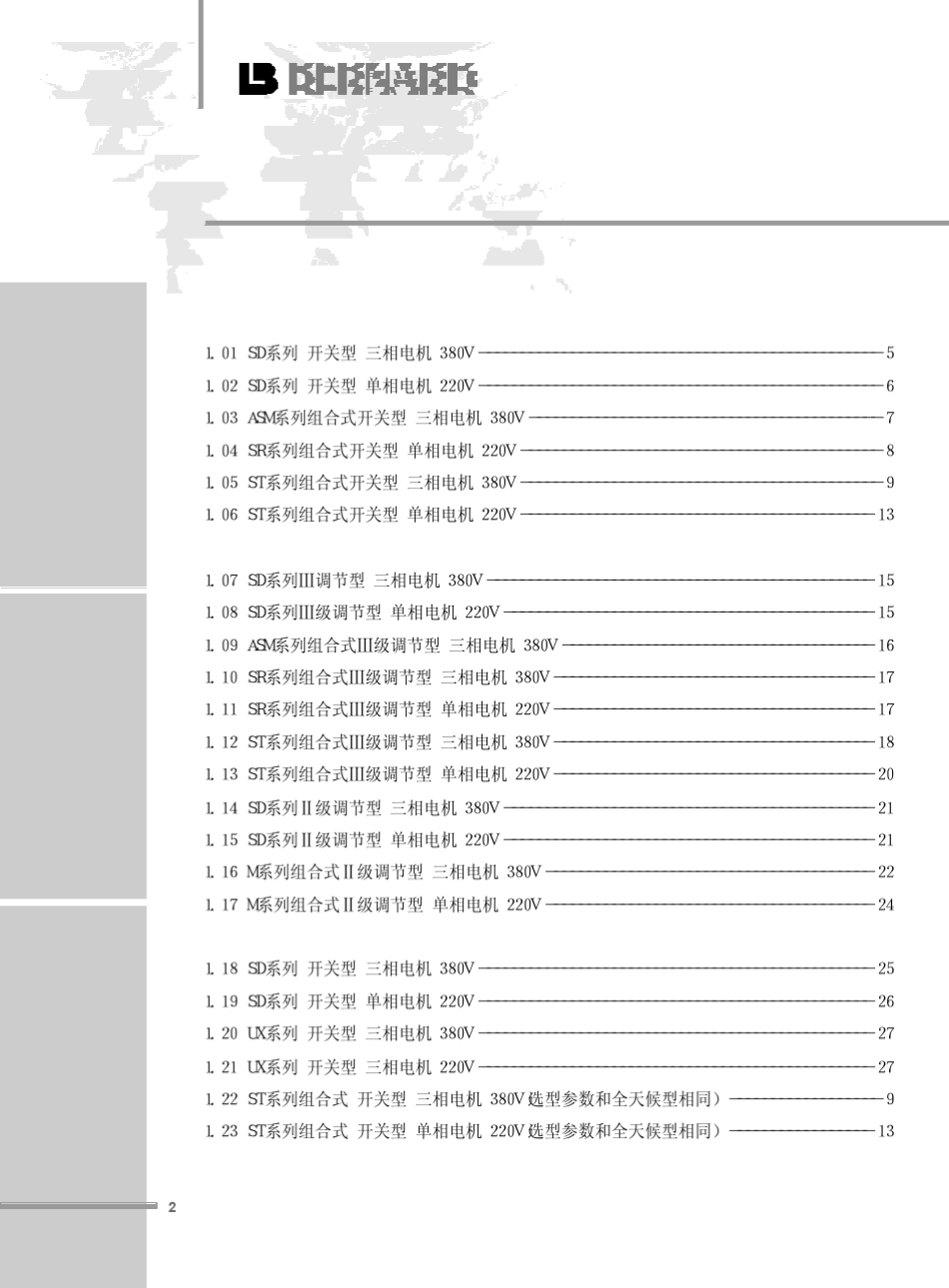 伯纳德执行器选型手册_第3页