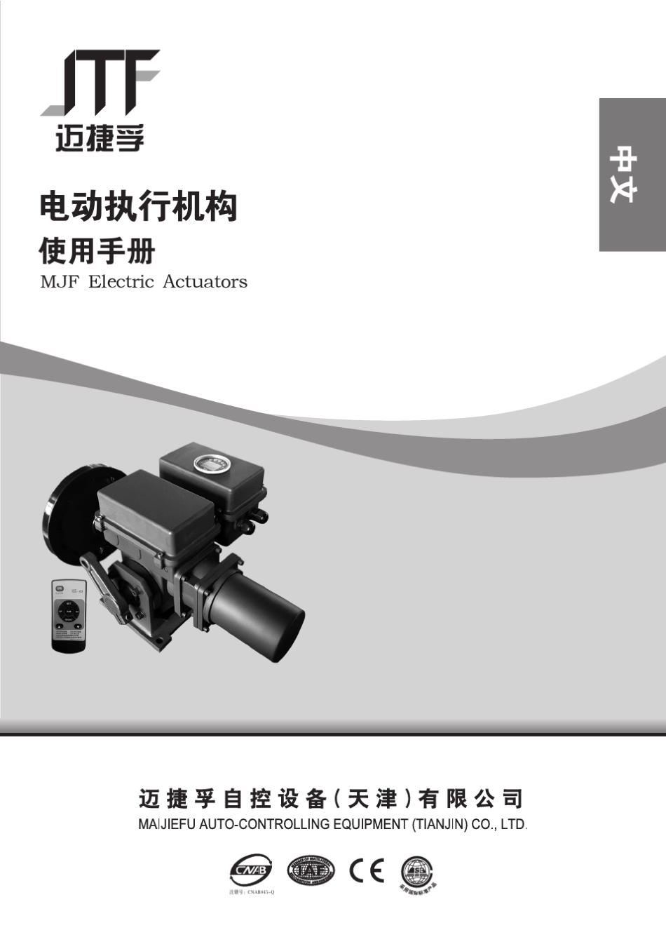 伯纳德电动执行器说明书_第1页