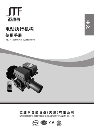 伯纳德电动执行器说明书