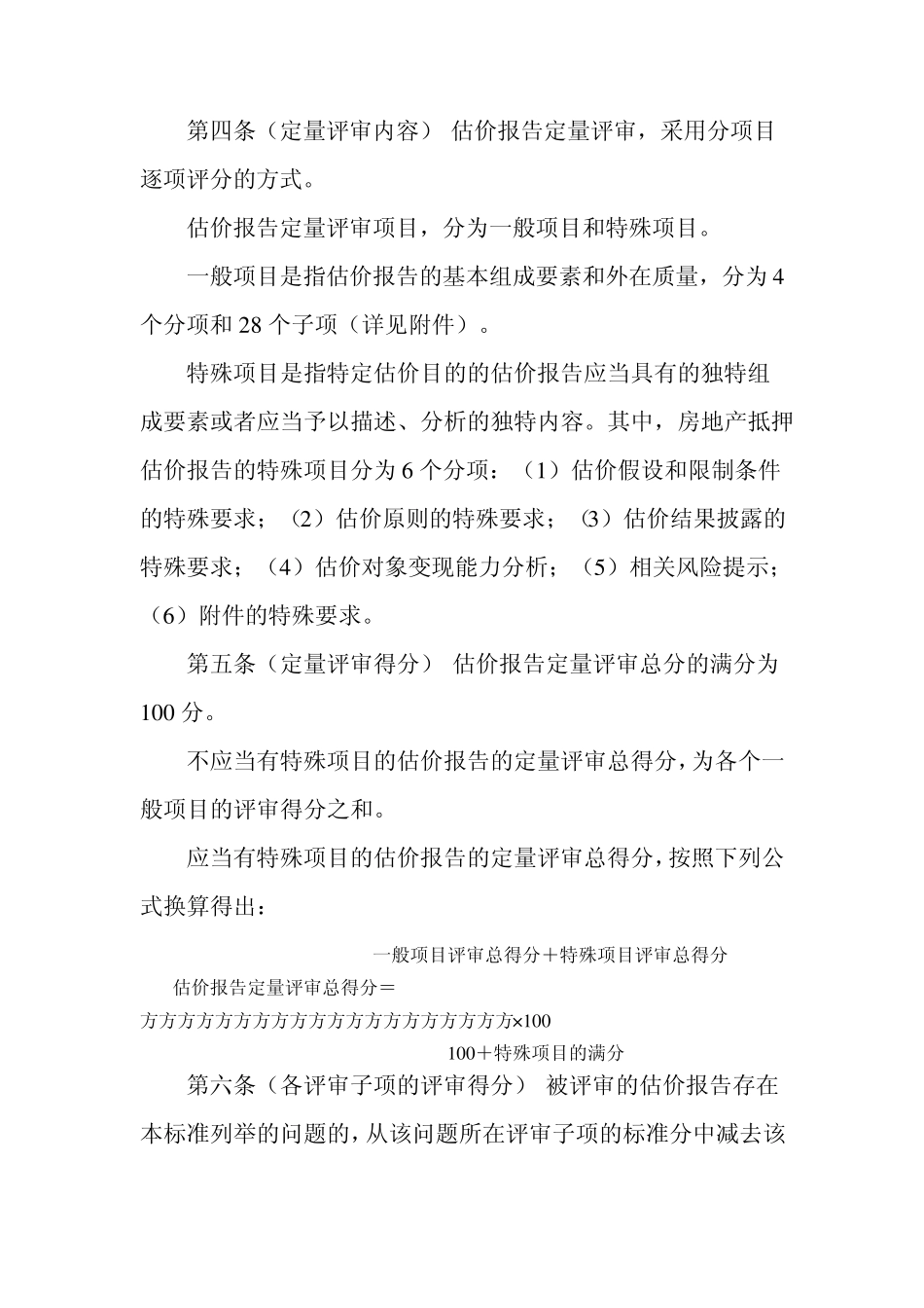 估价报告评审标准_第2页