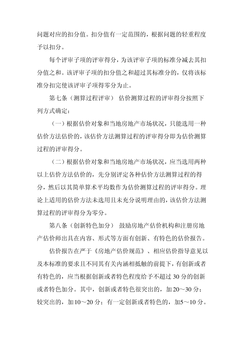 估价报告评审标准_第3页