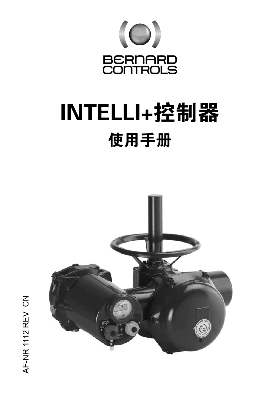 伯纳德调节型电动执行器操作手册_第1页