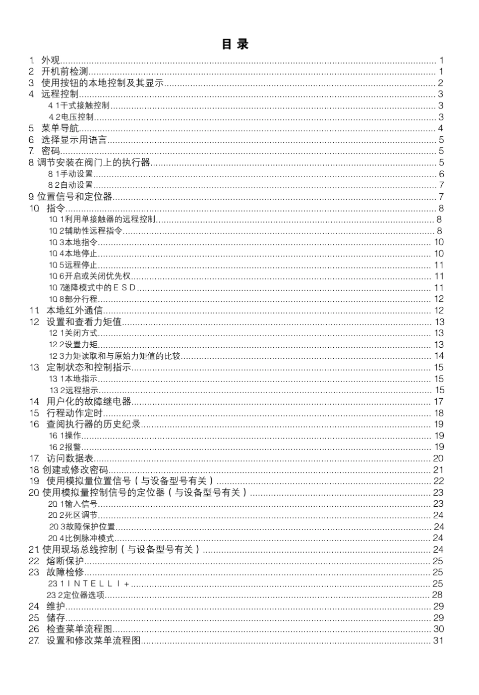 伯纳德调节型电动执行器操作手册_第3页