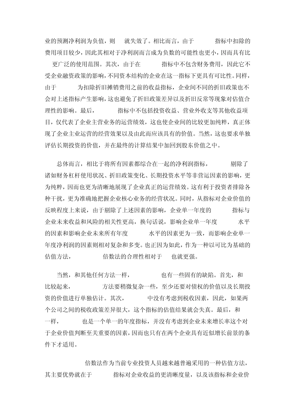 估值方法之一_第2页