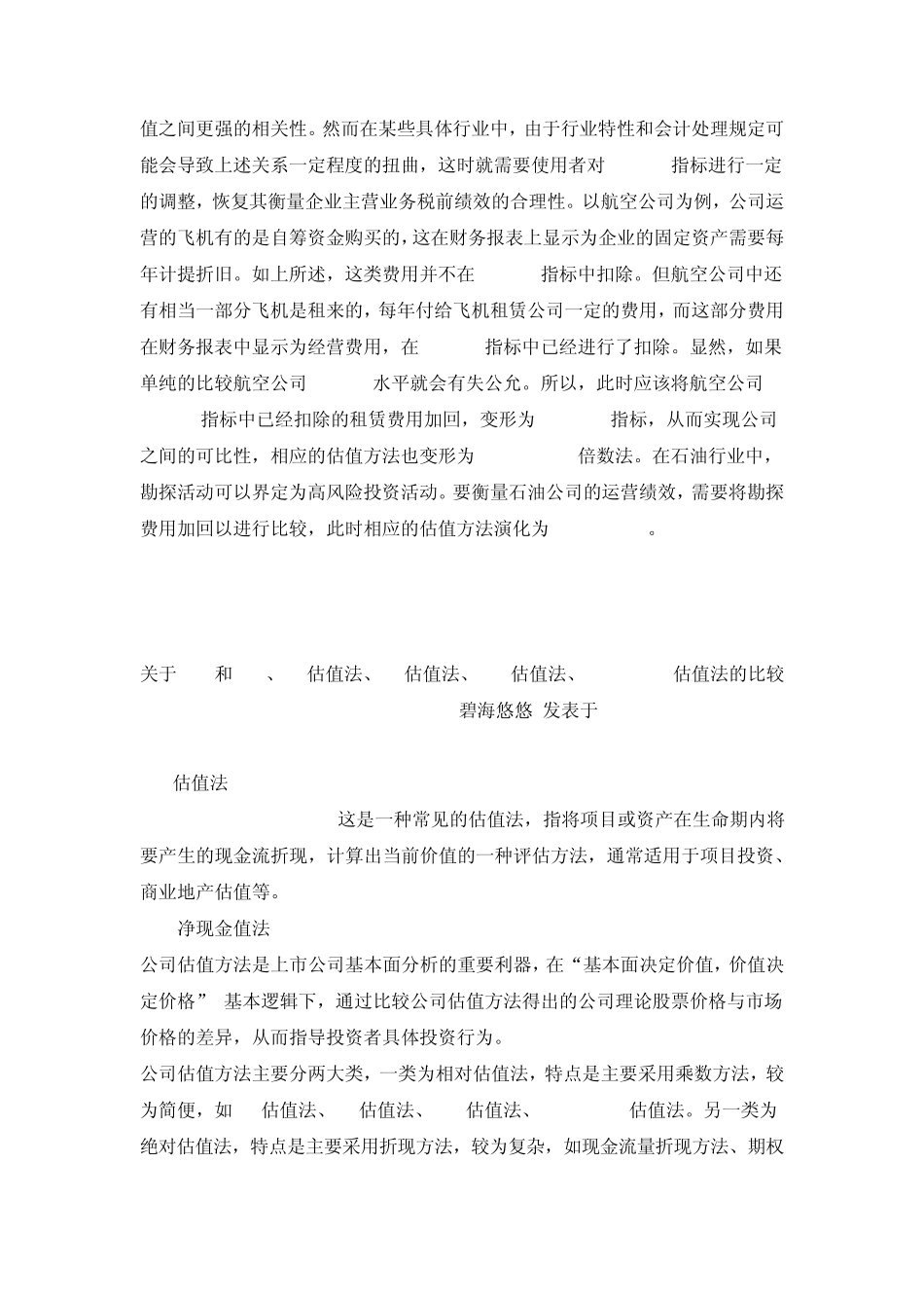 估值方法之一_第3页