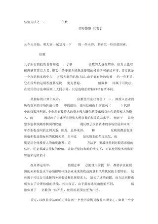 估值方法之一