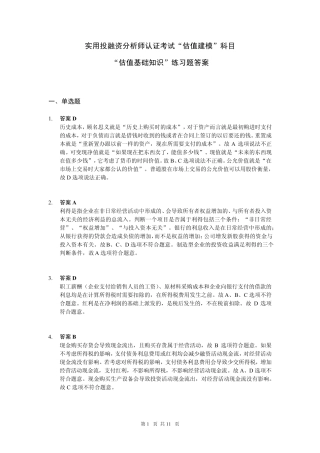 估值基础知识练习题参考答案