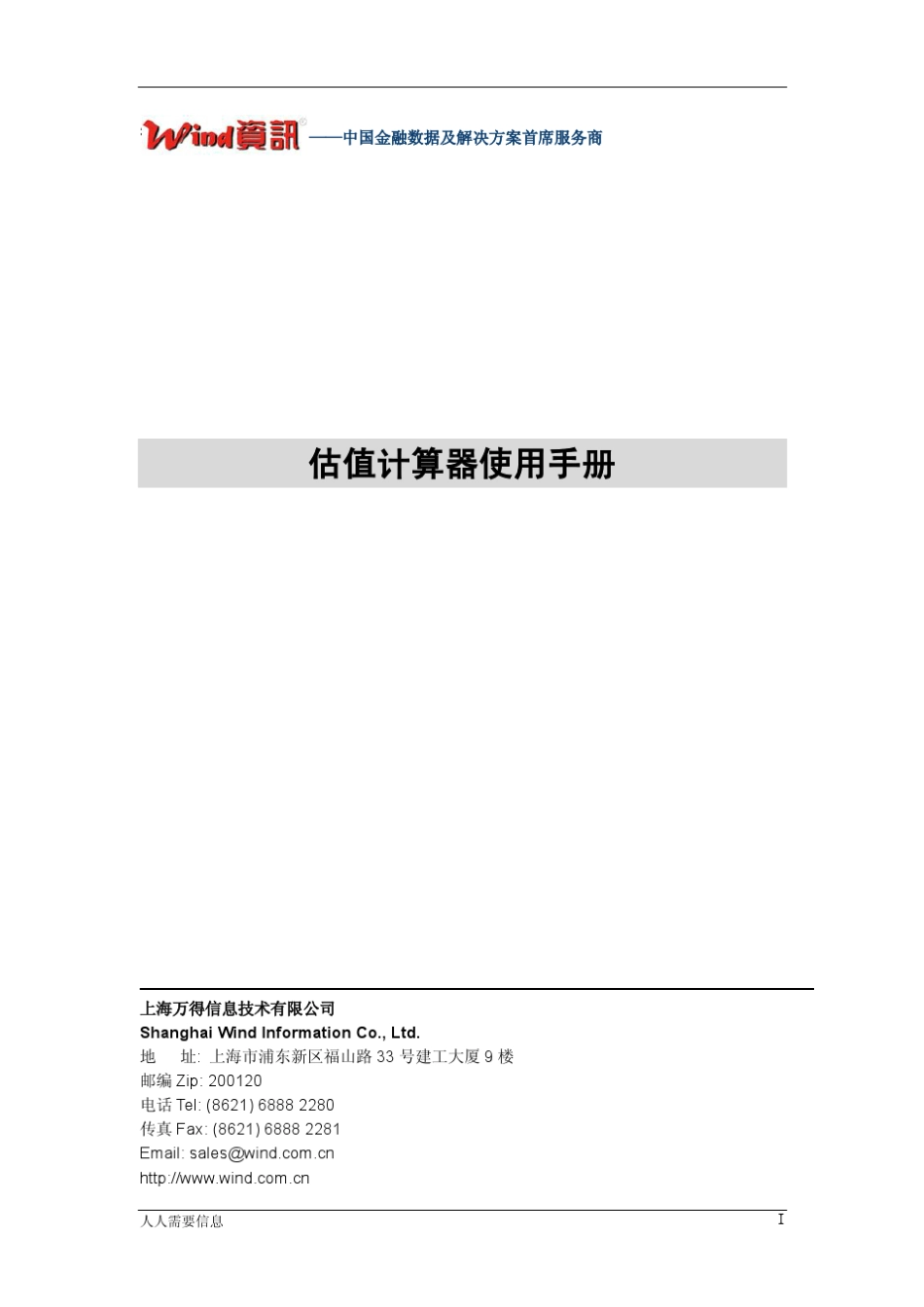 估值计算器使用说明_第1页