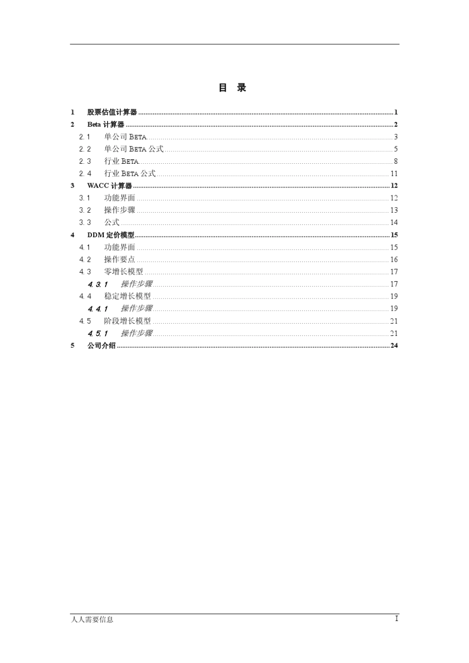 估值计算器使用说明_第2页