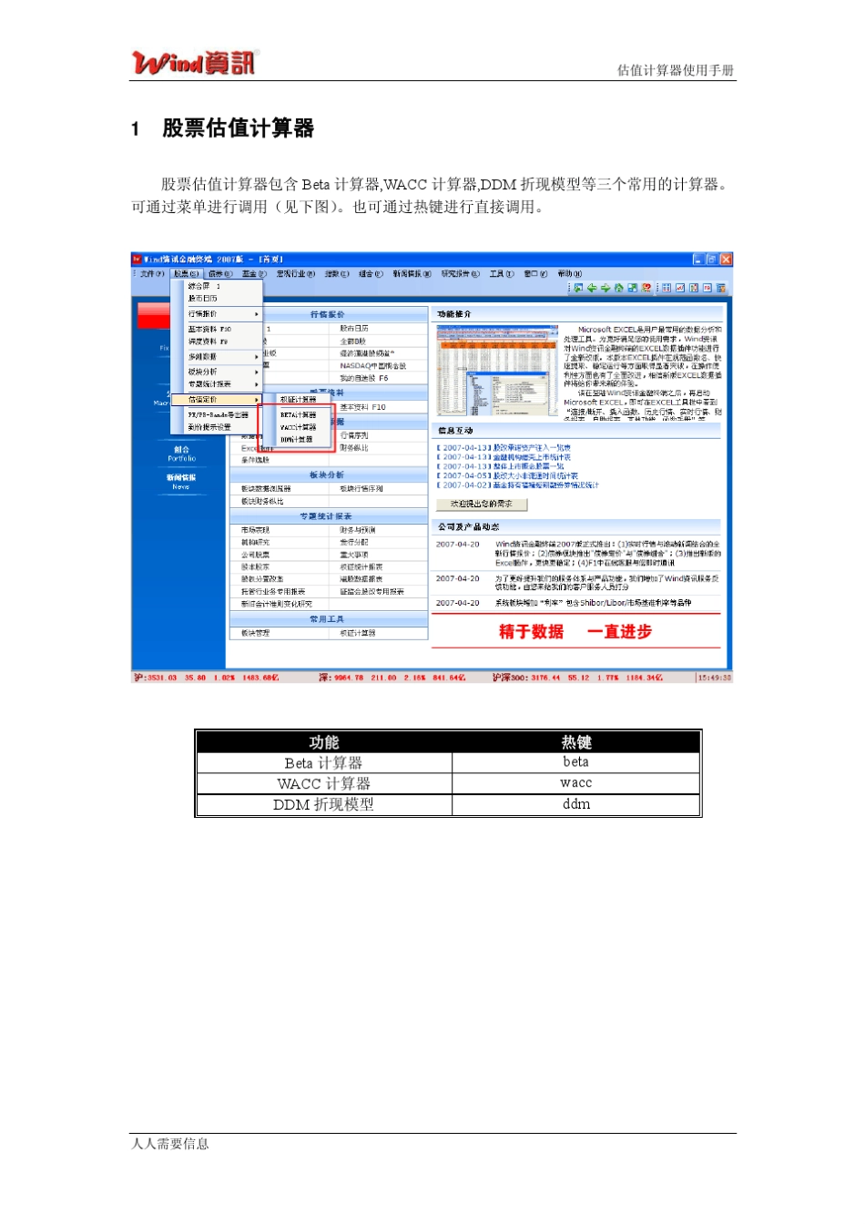 估值计算器使用说明_第3页