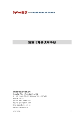 估值计算器使用说明