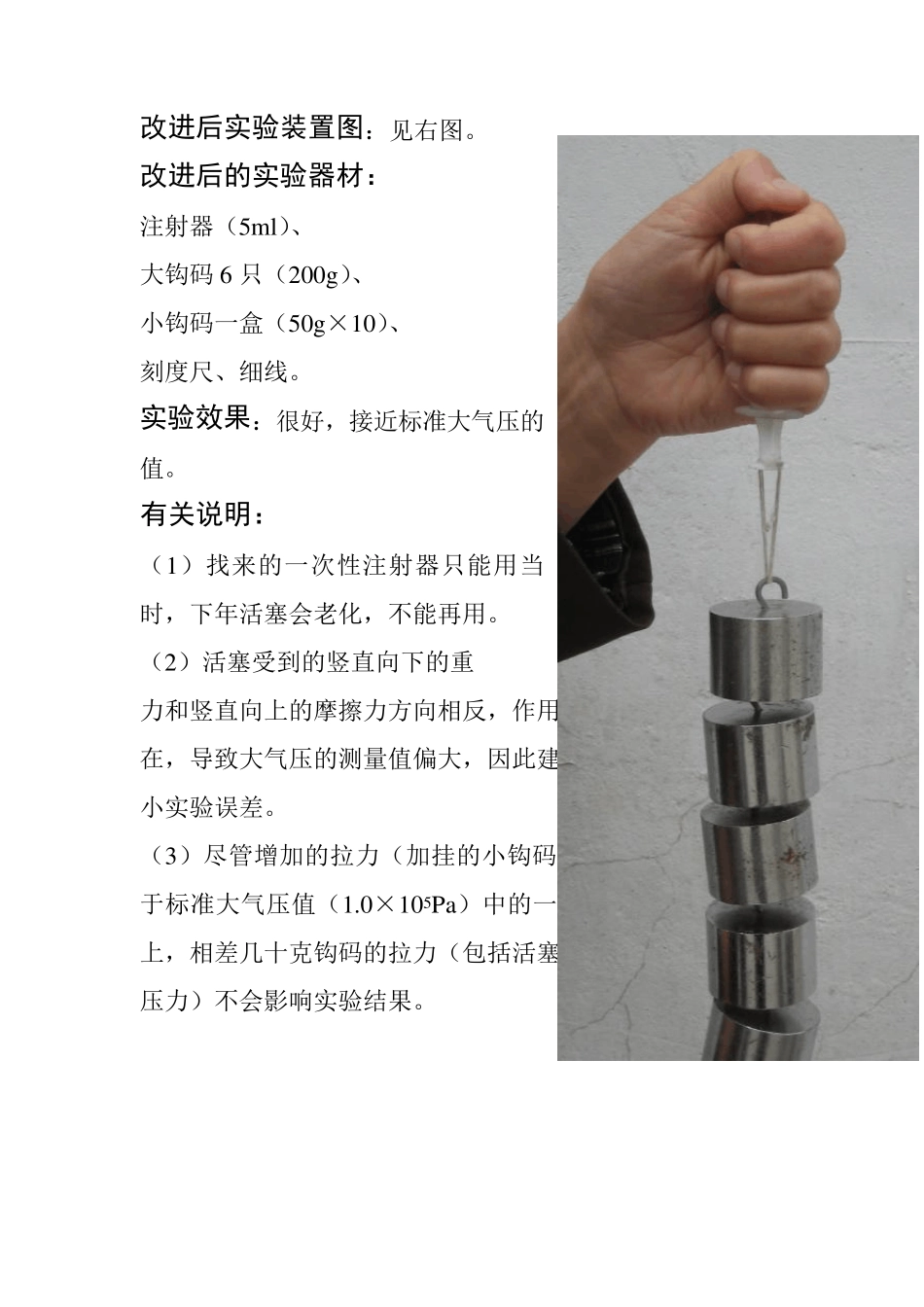 估测大气压的值_第3页