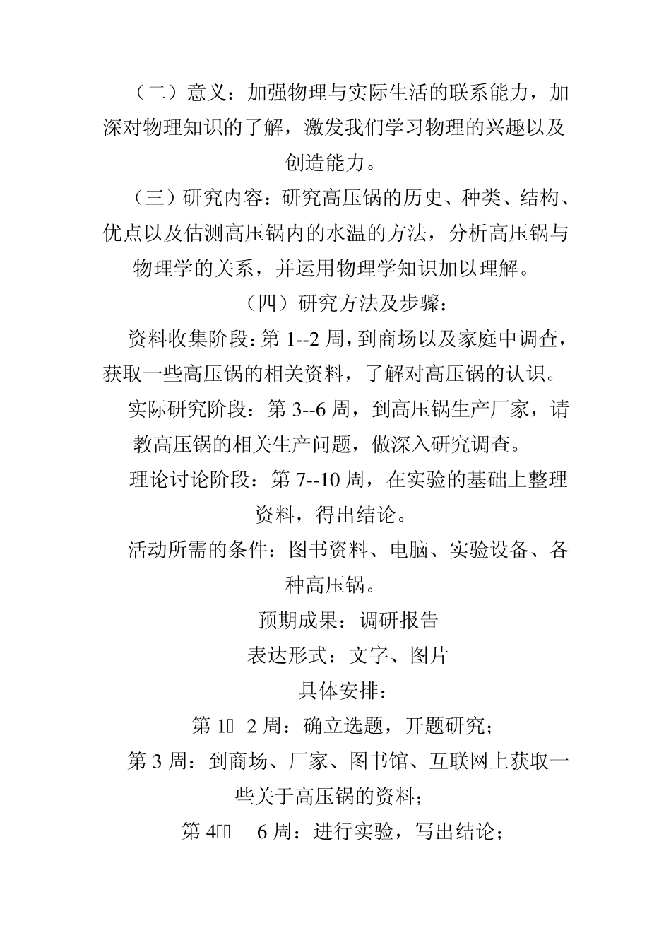 估测高压锅内的水温_第2页