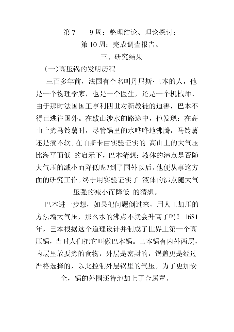 估测高压锅内的水温_第3页