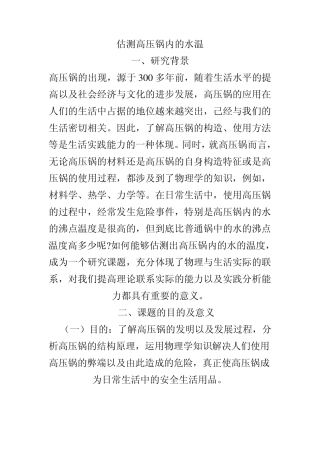 估测高压锅内的水温