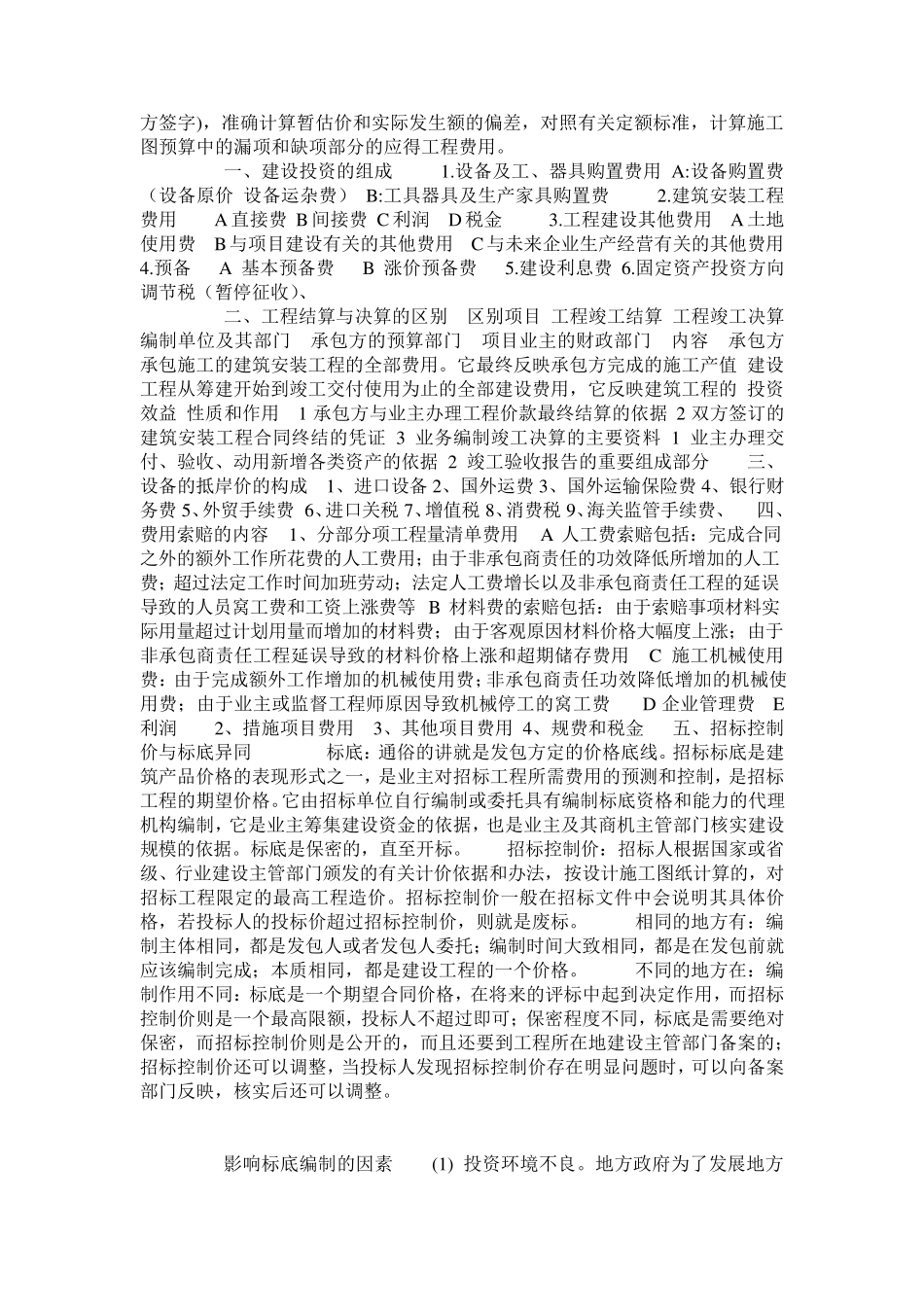 估算、概算、预算、结算_第2页