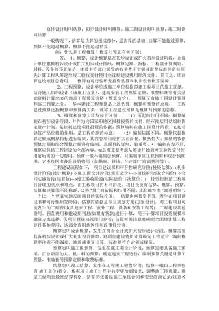 估算、概算、预算、结算