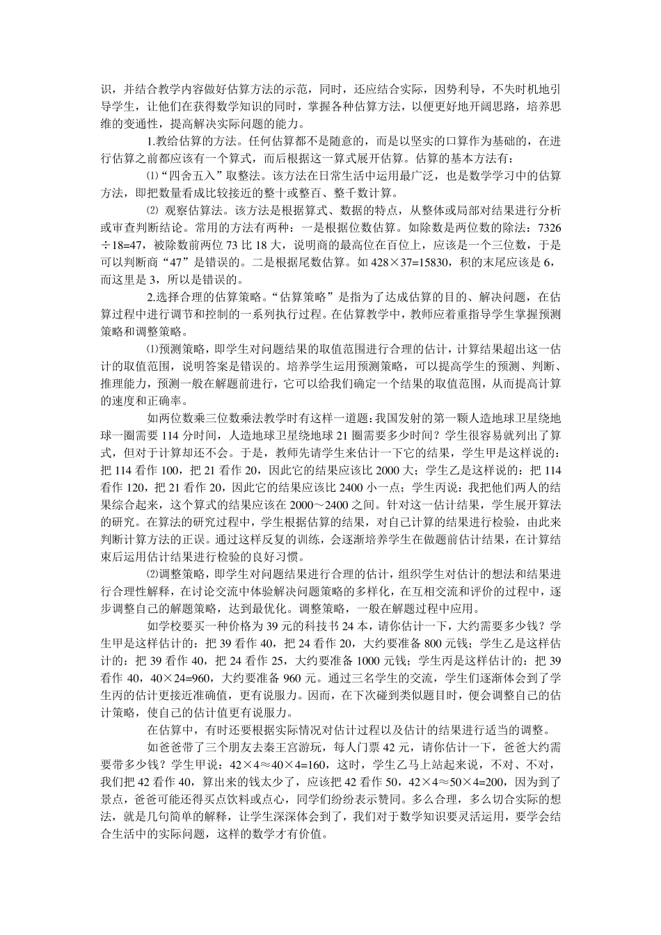 估算在日常生活中有着广泛的应用_第2页