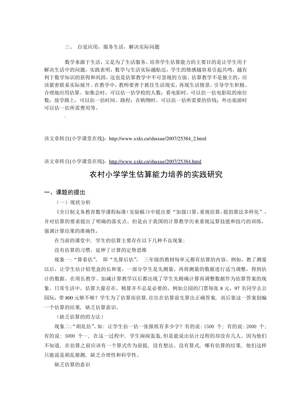 估算在日常生活中有着广泛的应用_第3页