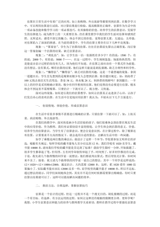 估算在日常生活中有着广泛的应用