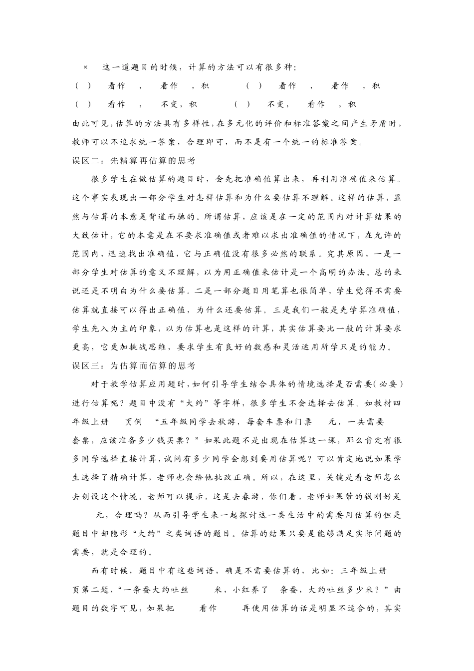 估算教学的困惑与对策_第2页