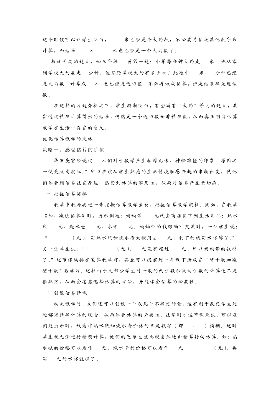 估算教学的困惑与对策_第3页