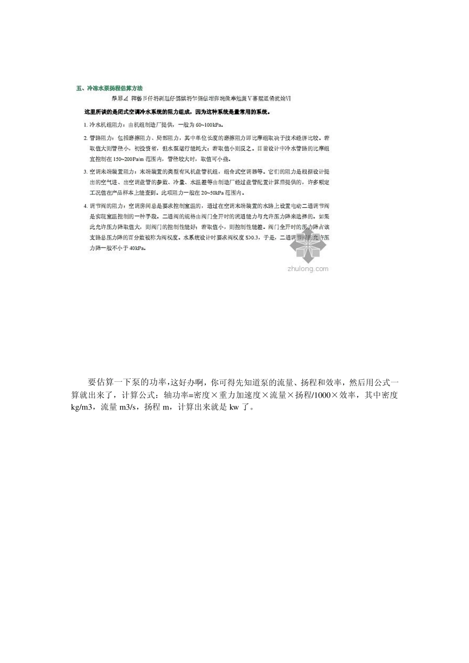 估算水泵的扬程_第2页