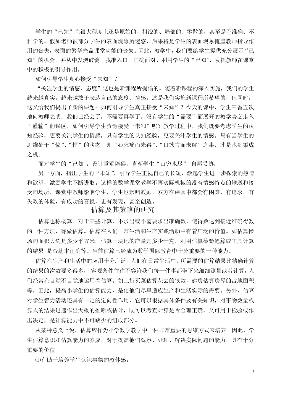 估算的策略例谈_第3页