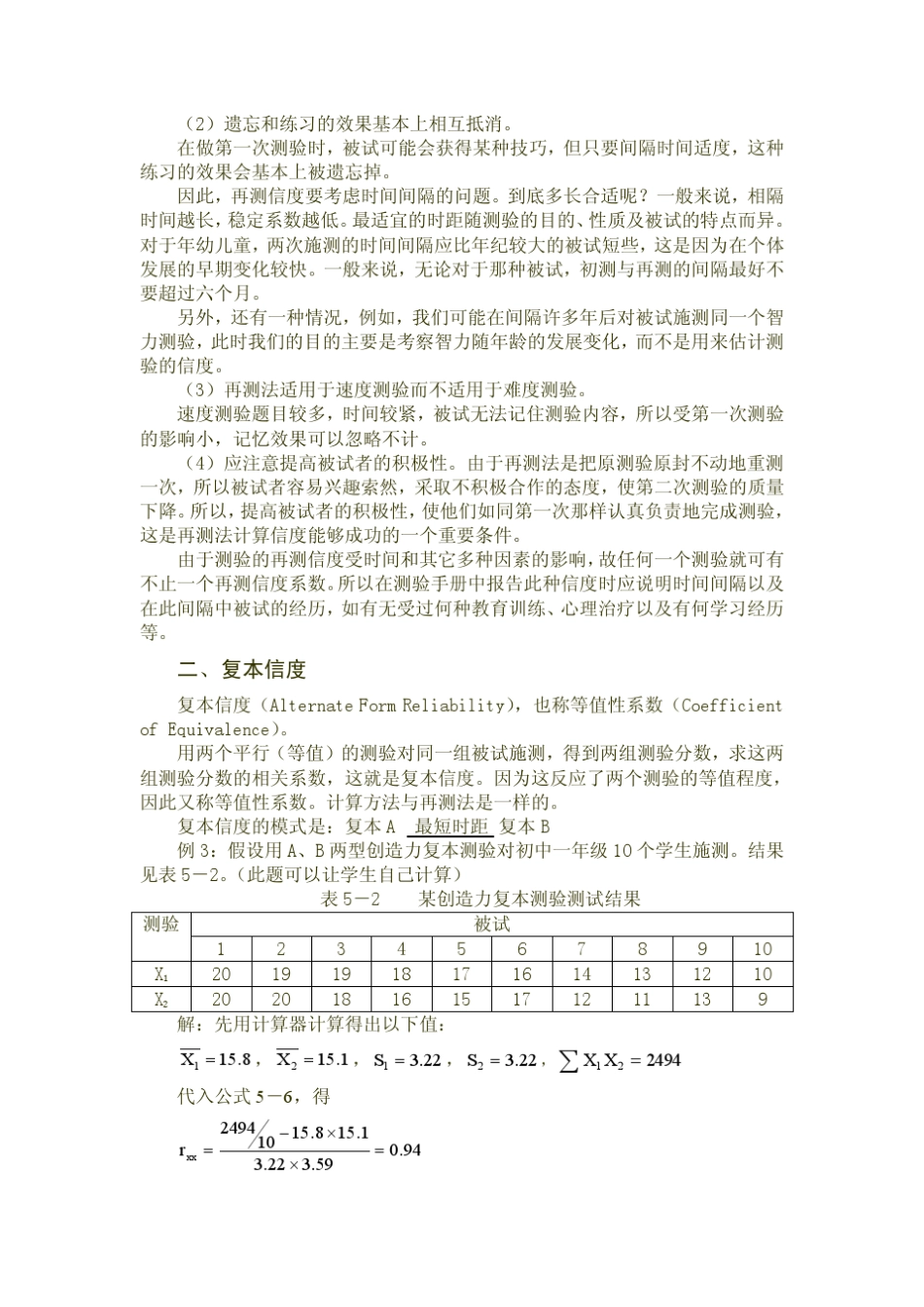 估计信度的方法_第2页