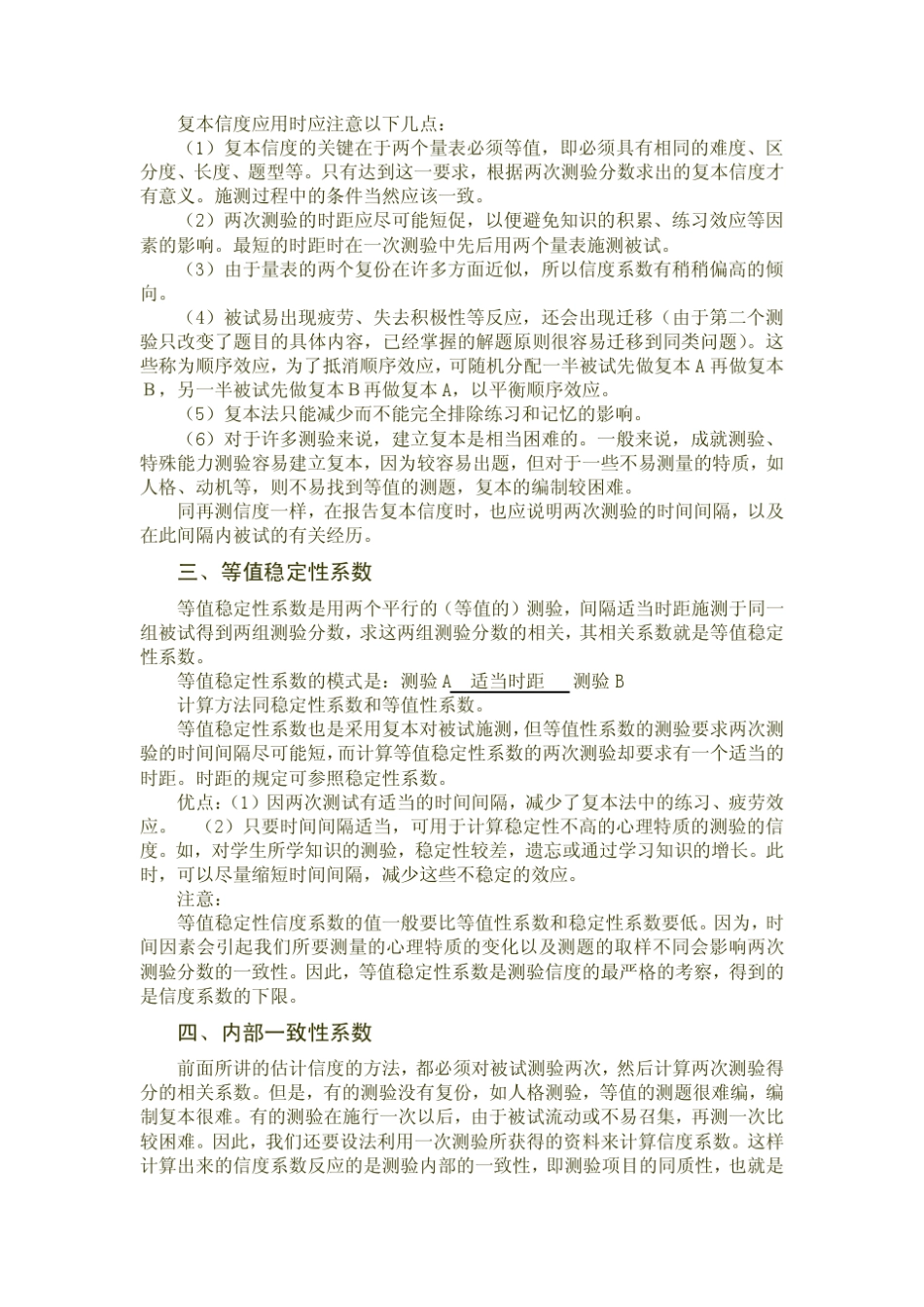 估计信度的方法_第3页