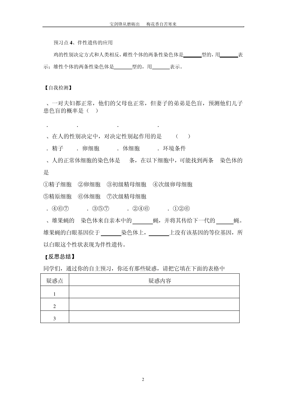 伴性遗传导学案_第2页