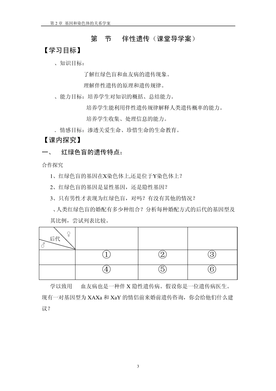 伴性遗传导学案_第3页