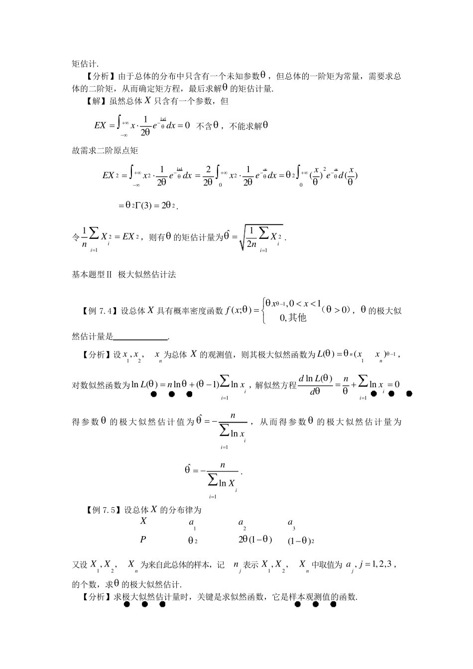 估计有关的习题及详解_第2页