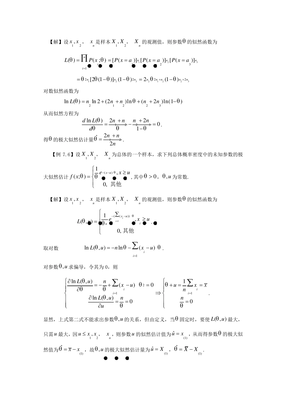估计有关的习题及详解_第3页