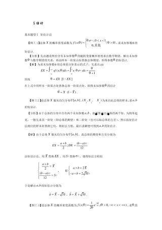 估计有关的习题及详解