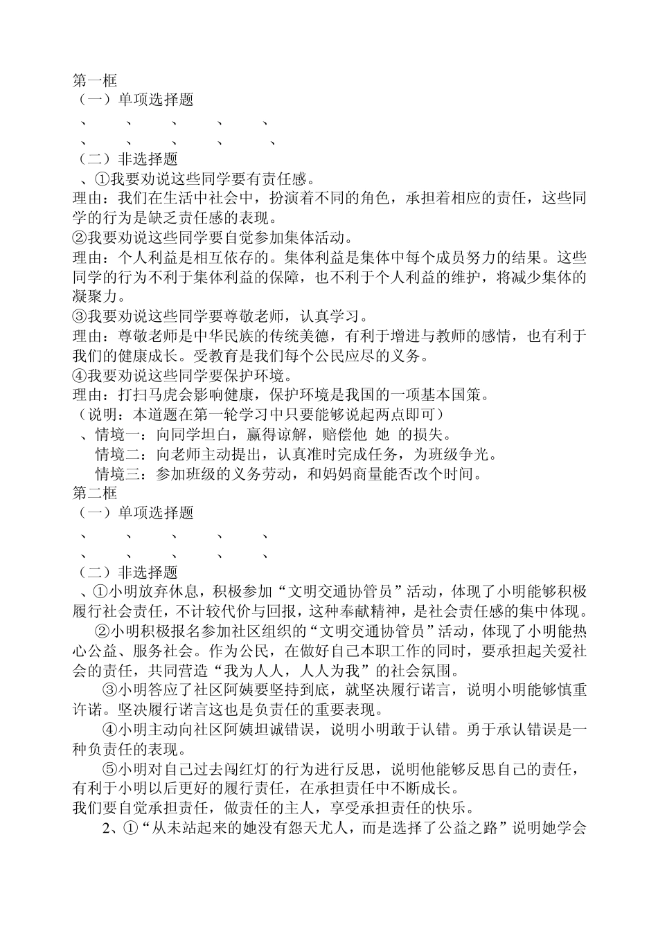 伴你成长答案_第2页