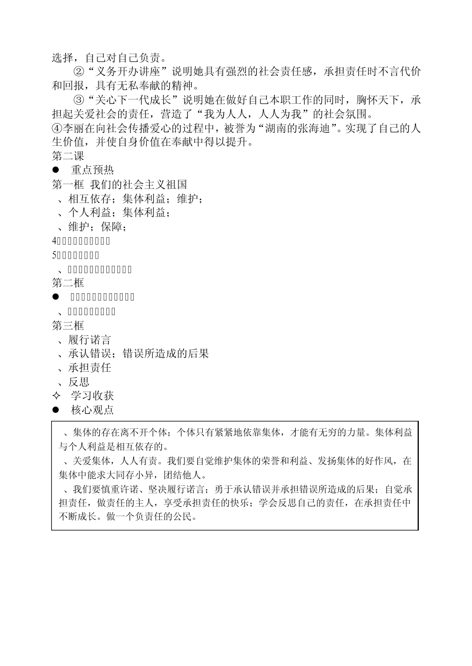 伴你成长答案_第3页