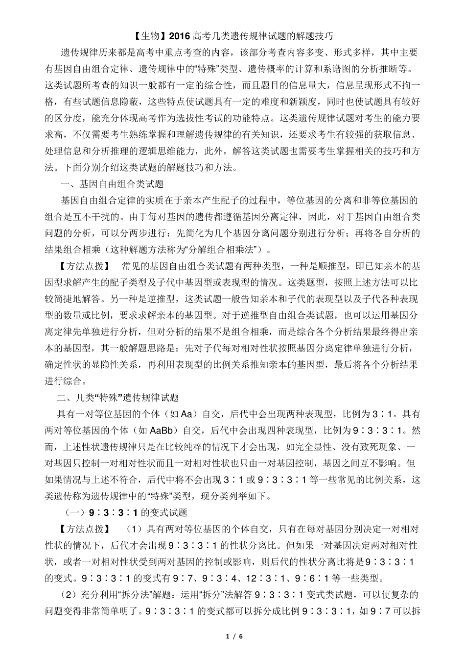 伴性遗传知识点归纳_第1页