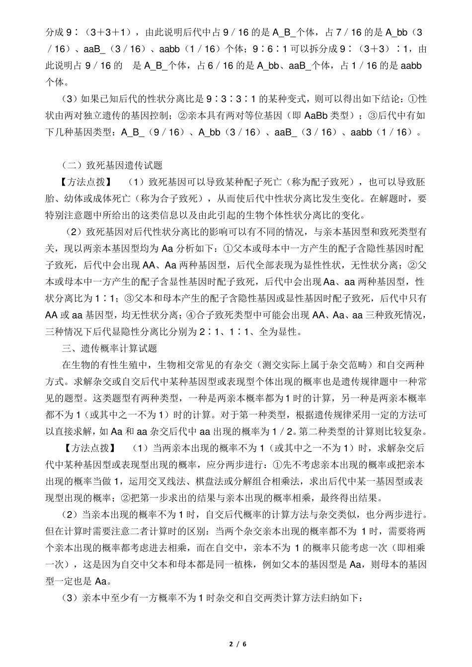 伴性遗传知识点归纳_第2页