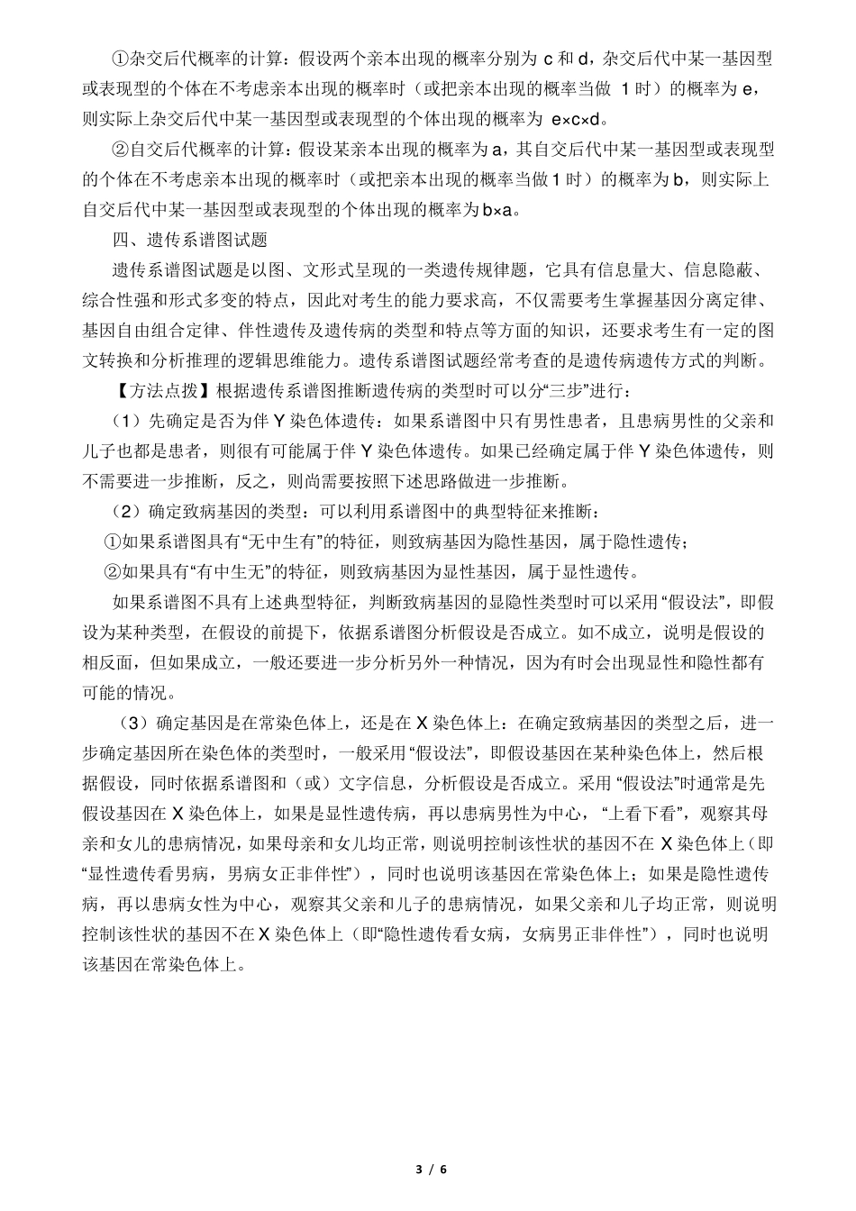伴性遗传知识点归纳_第3页