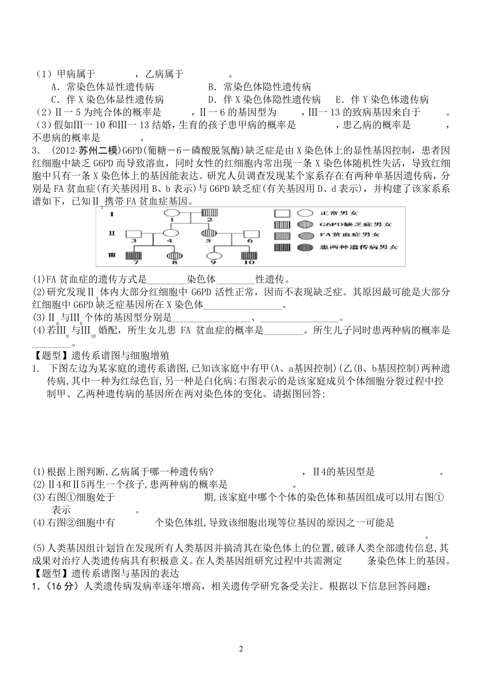 伴性遗传练习题_答案和解析_第2页