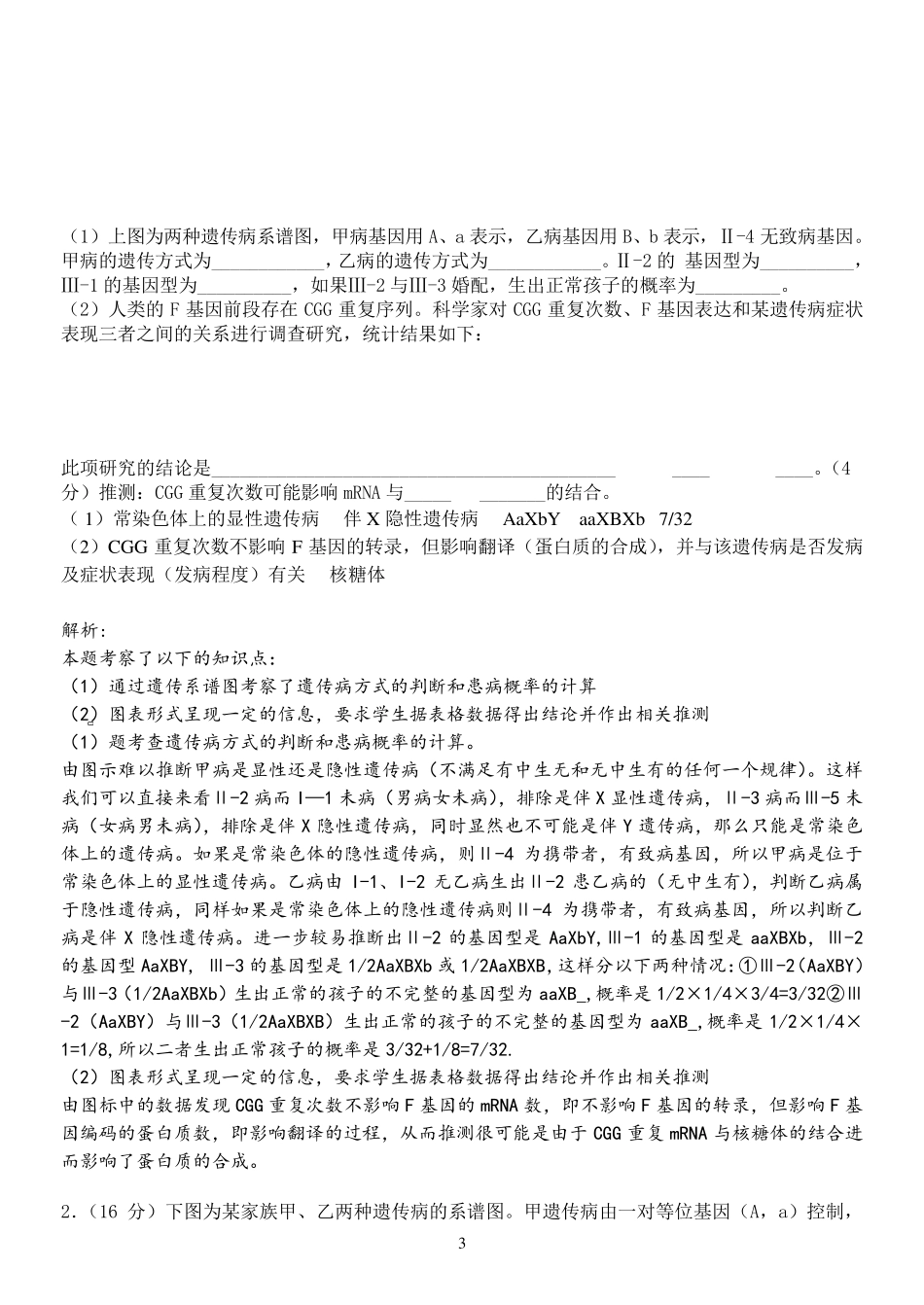 伴性遗传练习题_答案和解析_第3页